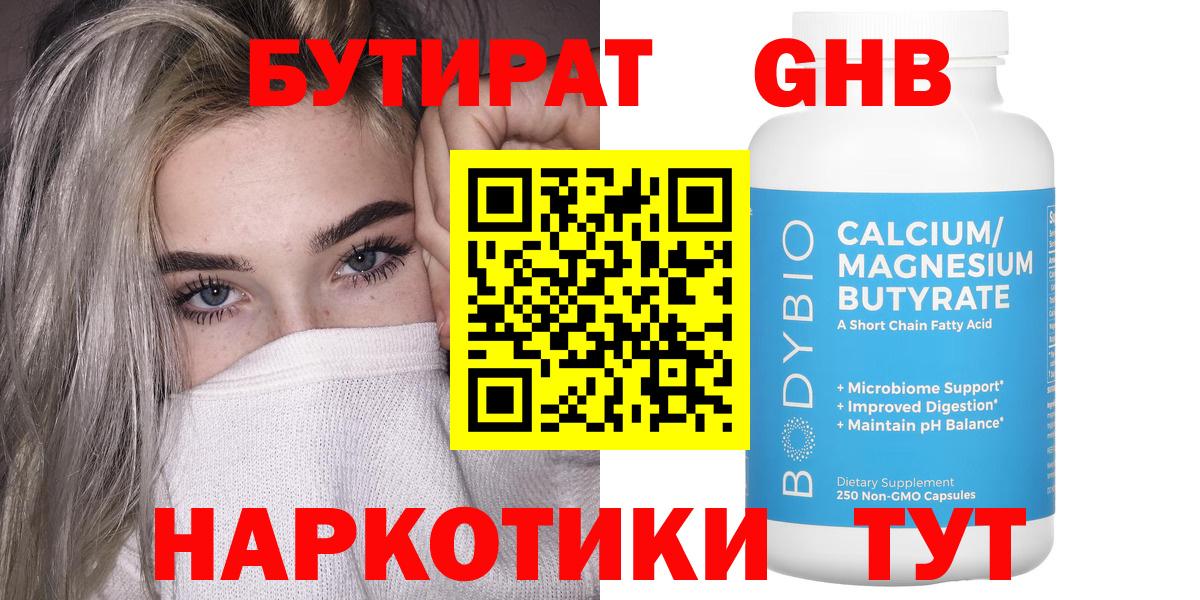 БУТИРАТ вода Ревда