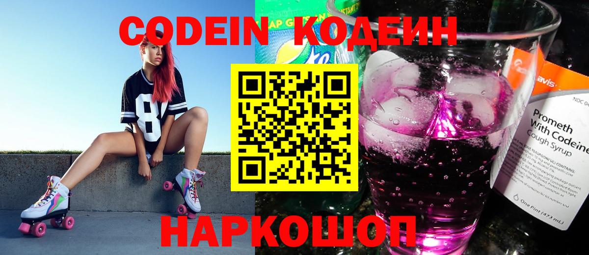 Кодеиновый сироп Lean напиток Lean (лин)  Вход с VPN  Кодеиновый сироп Lean напиток Lean (лин)  Ревда 