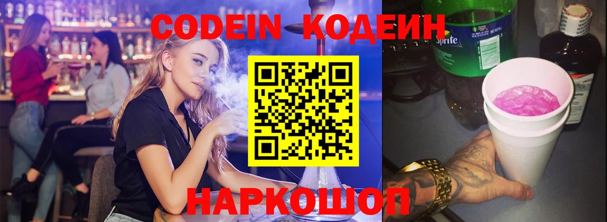 Codein Purple Drank Ревда