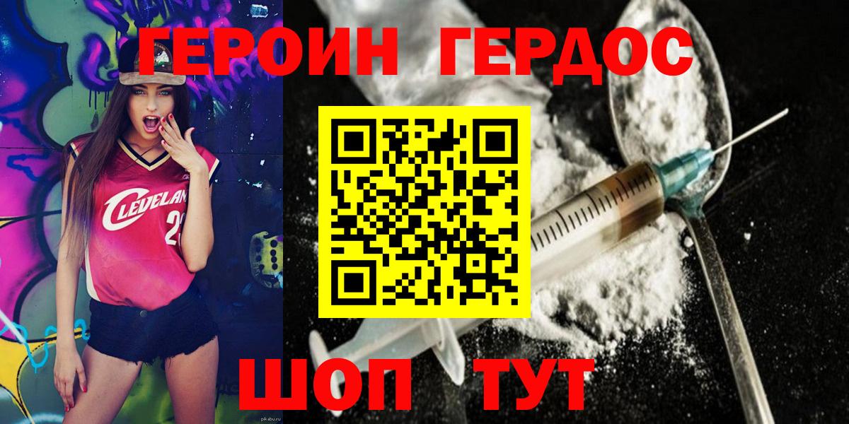 ГЕРОИН хмурый Ревда