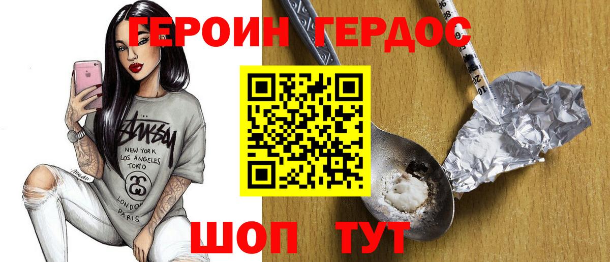 Ревда  ГЕРОИН  Вход с VPN  Героин белый 