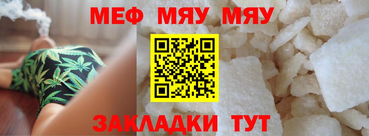 Меф мяу мяу кристаллы Ревда